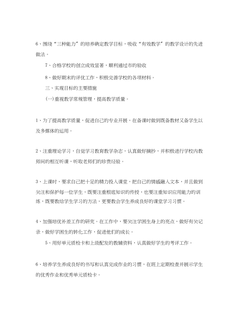 2023年教育教学计划.docx_第2页