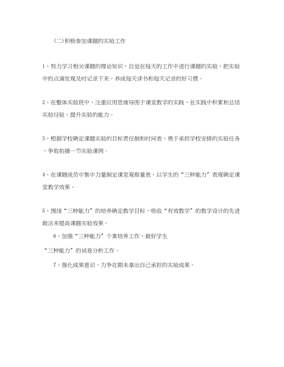 2023年教育教学计划.docx_第3页