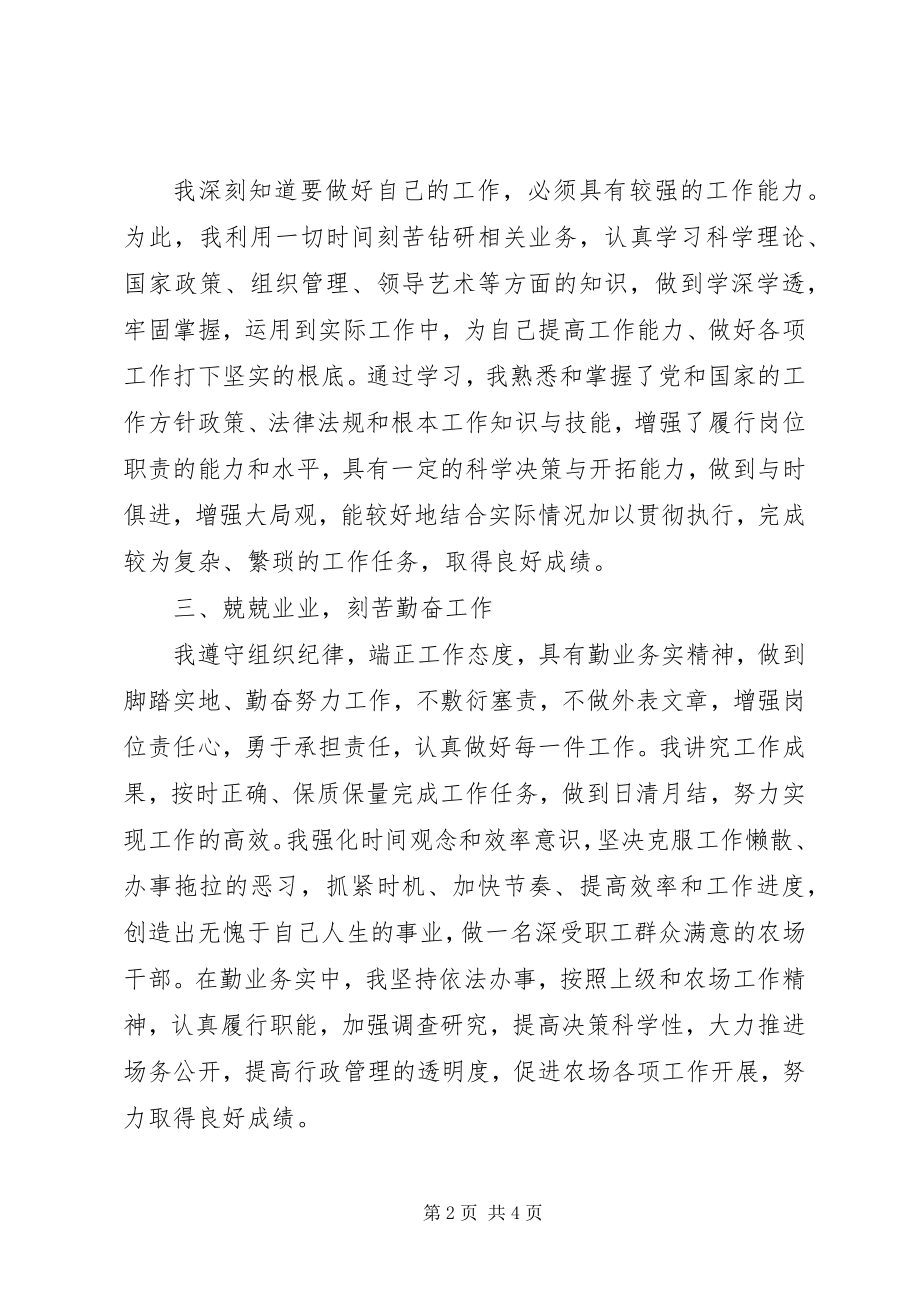 2023年农场副场长年终个人工作总结.docx_第2页