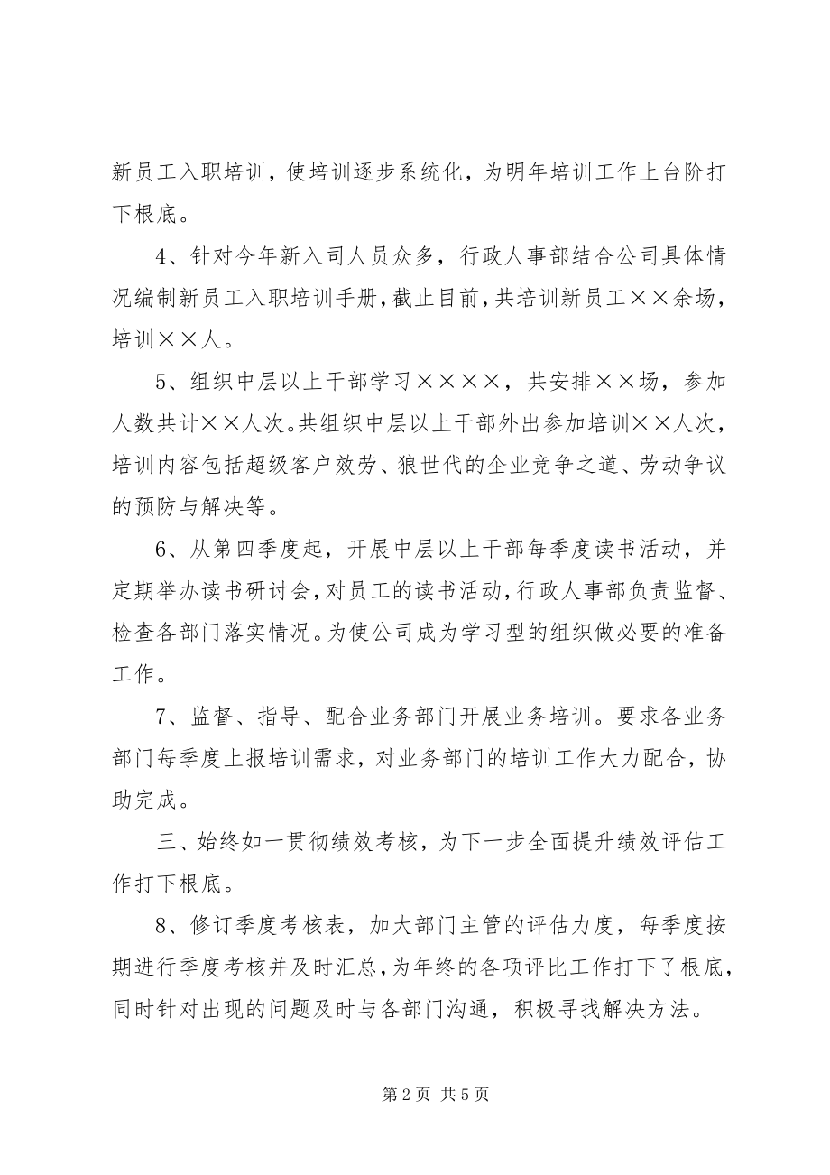 2023年企业人事部年终工作总结.docx_第2页