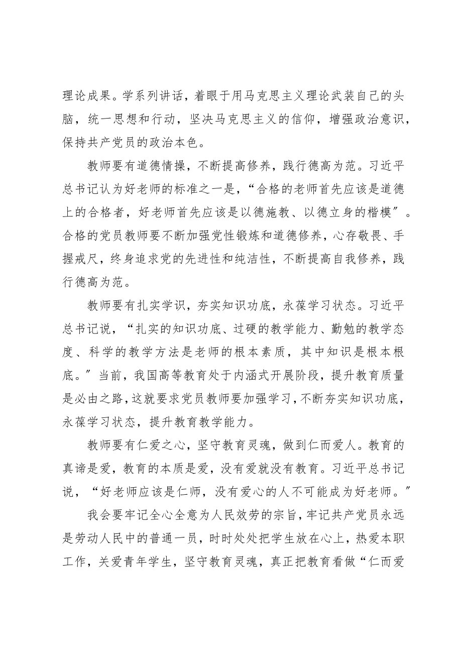 2023年第四次学习《两学一做》补充讲话稿伊静新编.docx_第2页