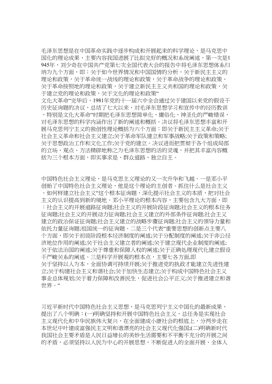 2023年党校学习期间个人学习和党性锻炼总结.docx_第2页