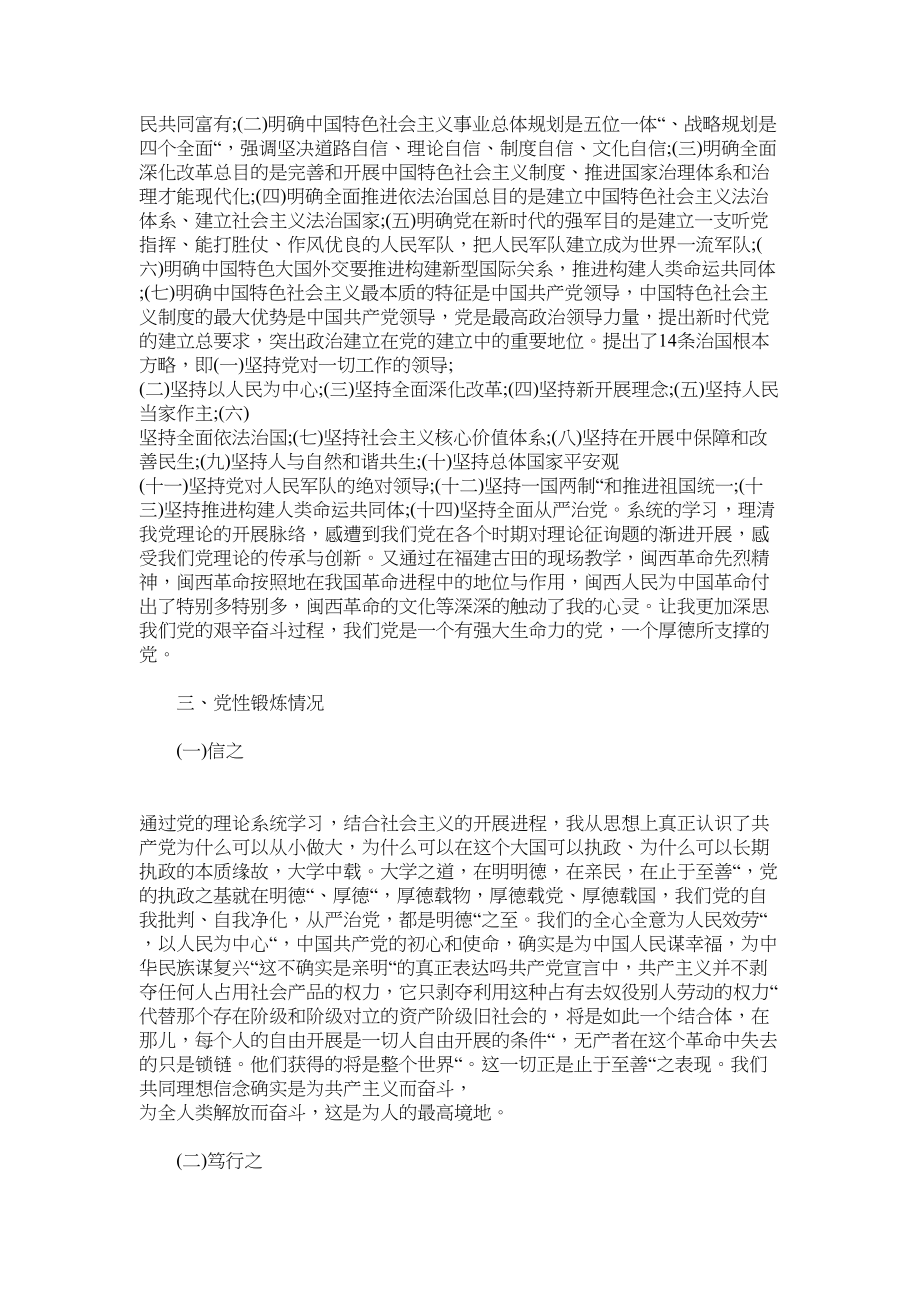 2023年党校学习期间个人学习和党性锻炼总结.docx_第3页