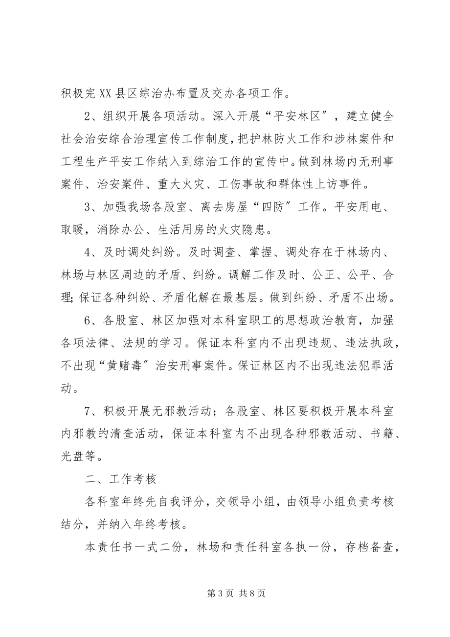 2023年社会治安综合治理目标管理责任.docx_第3页