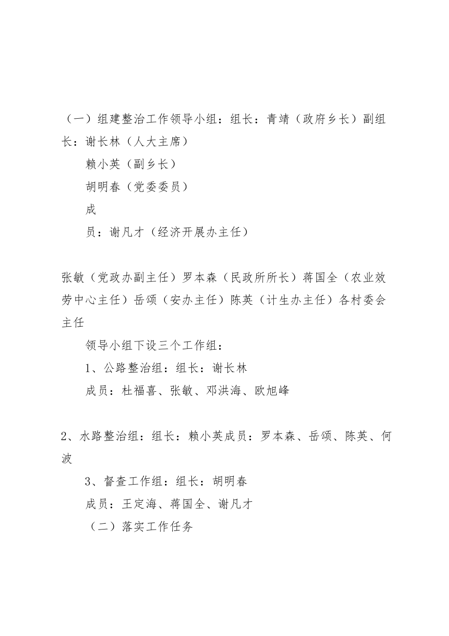 2023年县区新复乡关于整治公路河道沿线环境整理专项行动实施方案.doc_第2页