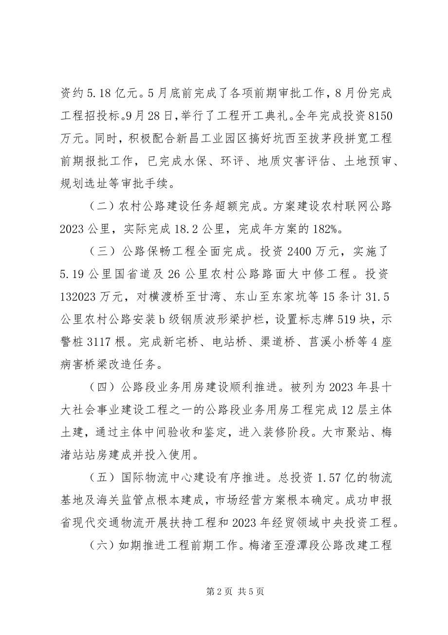 2023年县交通运输局工作总结和工作思路.docx_第2页