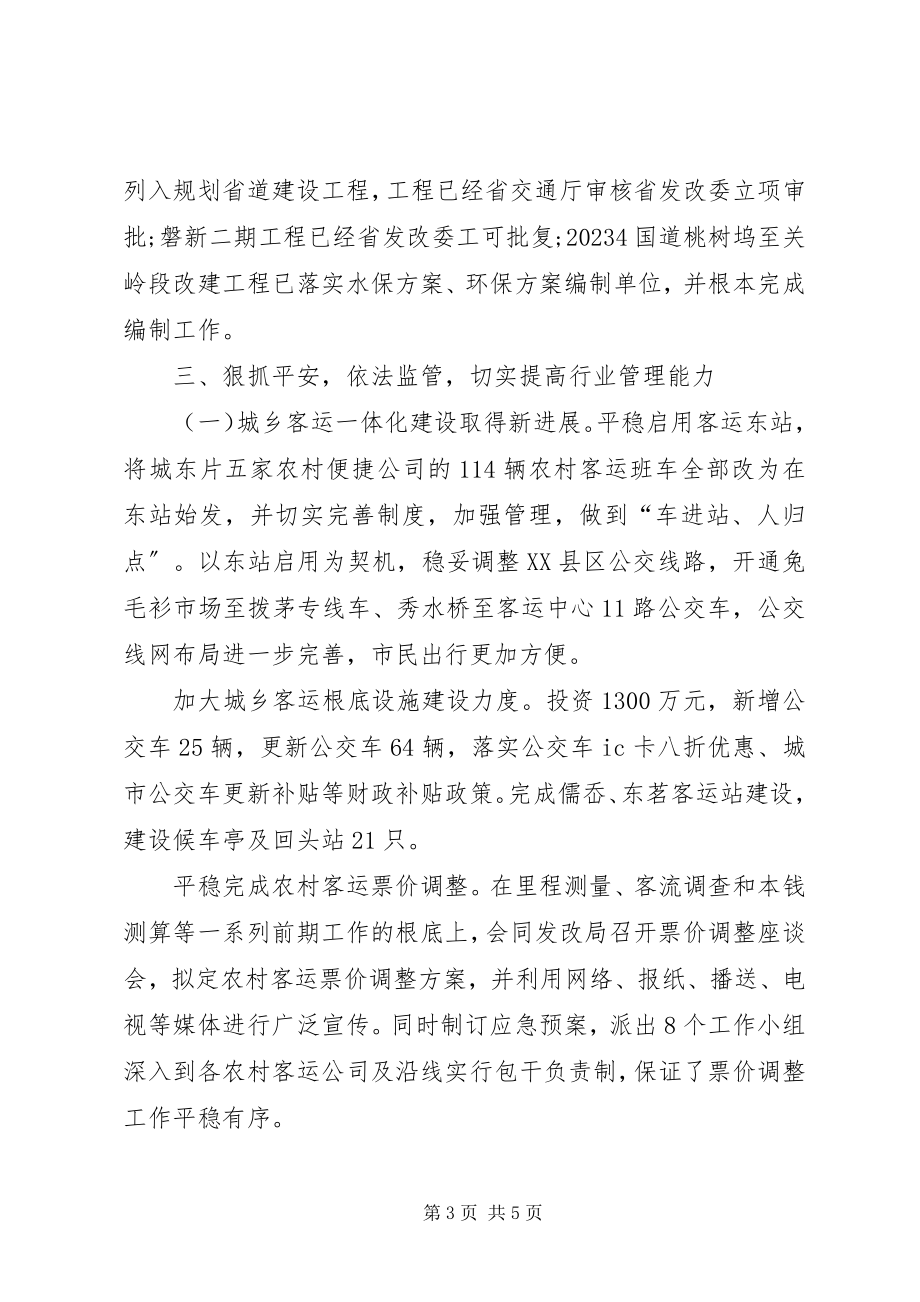 2023年县交通运输局工作总结和工作思路.docx_第3页