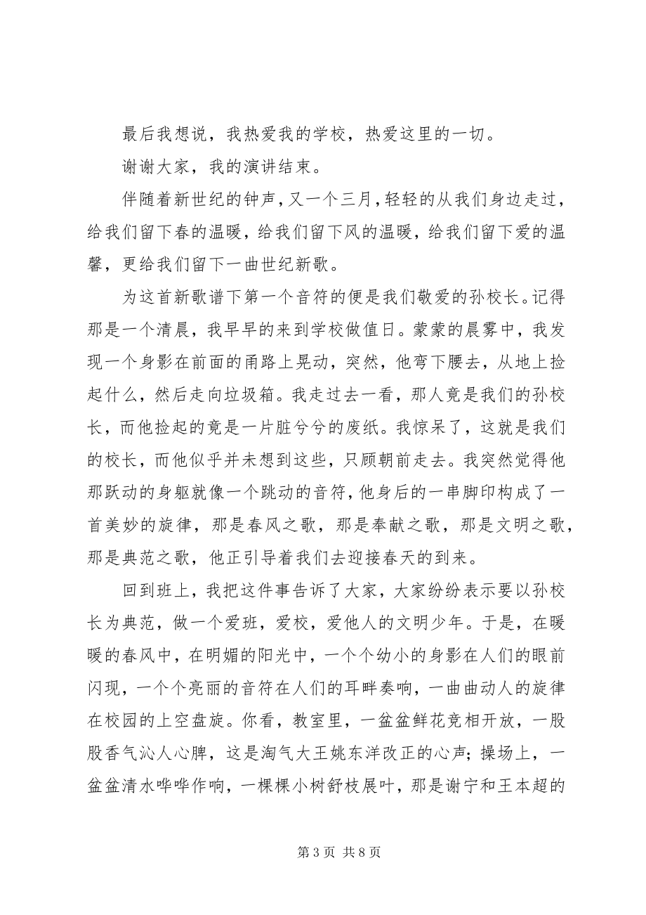 2023年学校主题演讲稿.docx_第3页