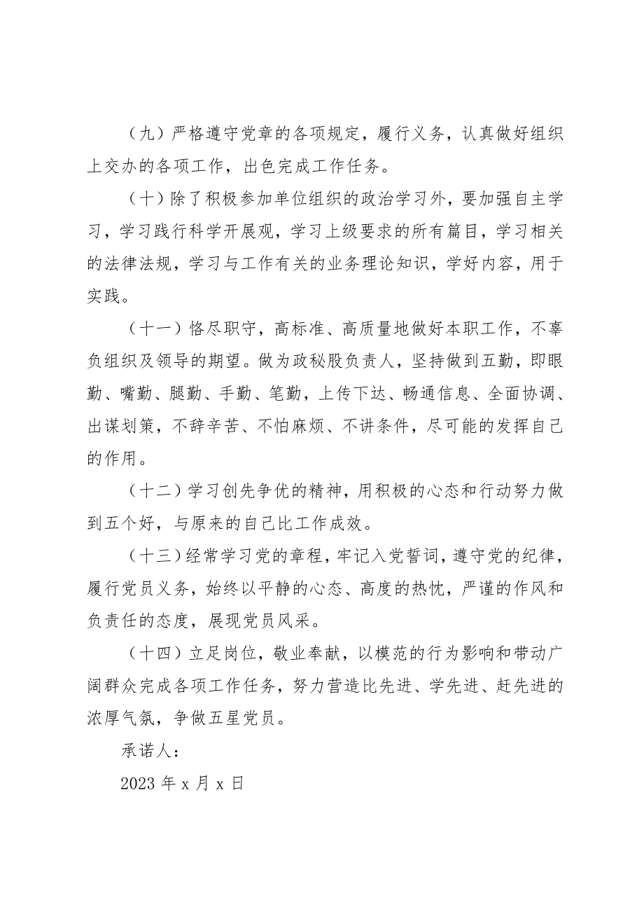 2023年党员创先争优承诺书3篇.docx_第2页