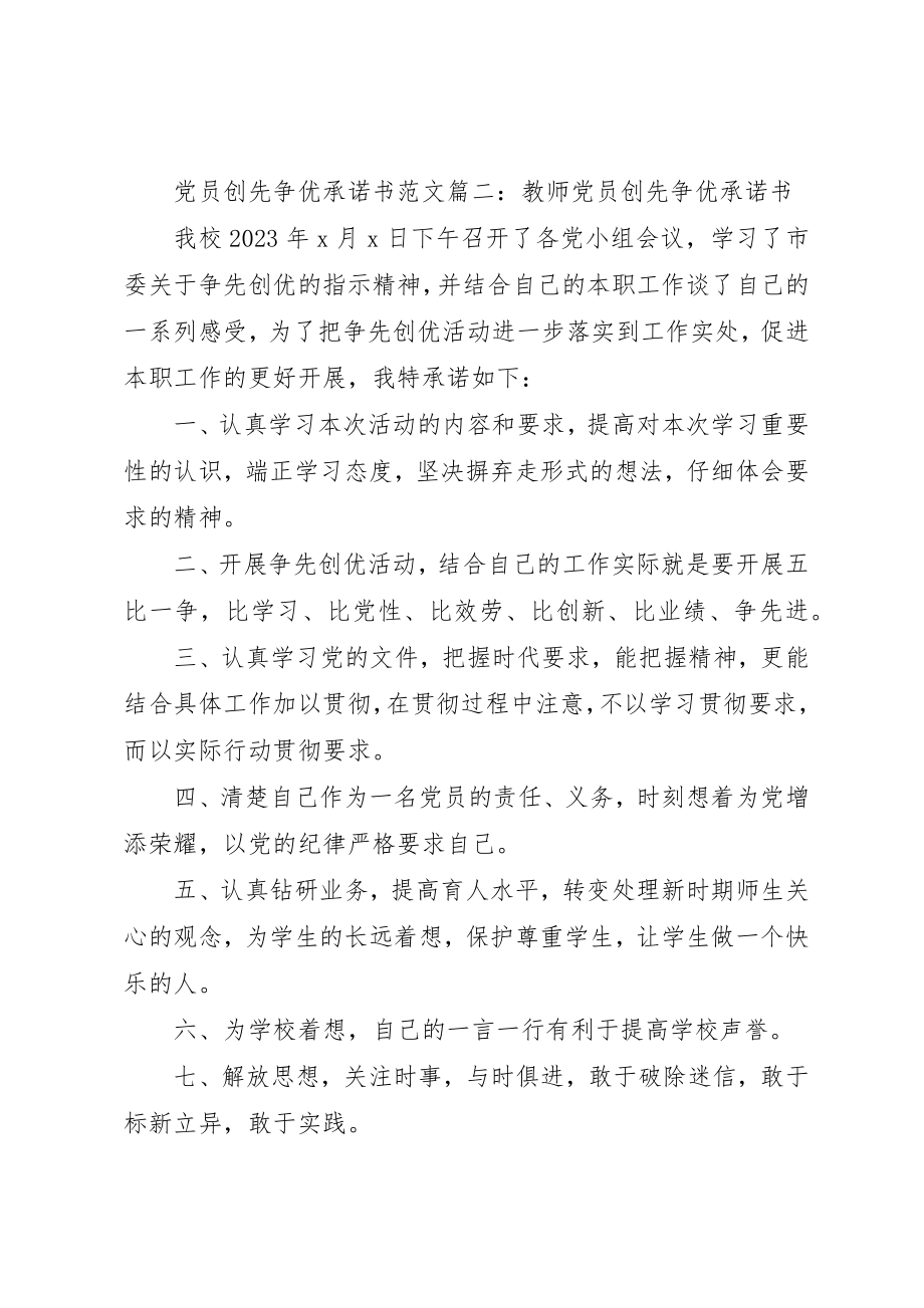 2023年党员创先争优承诺书3篇.docx_第3页