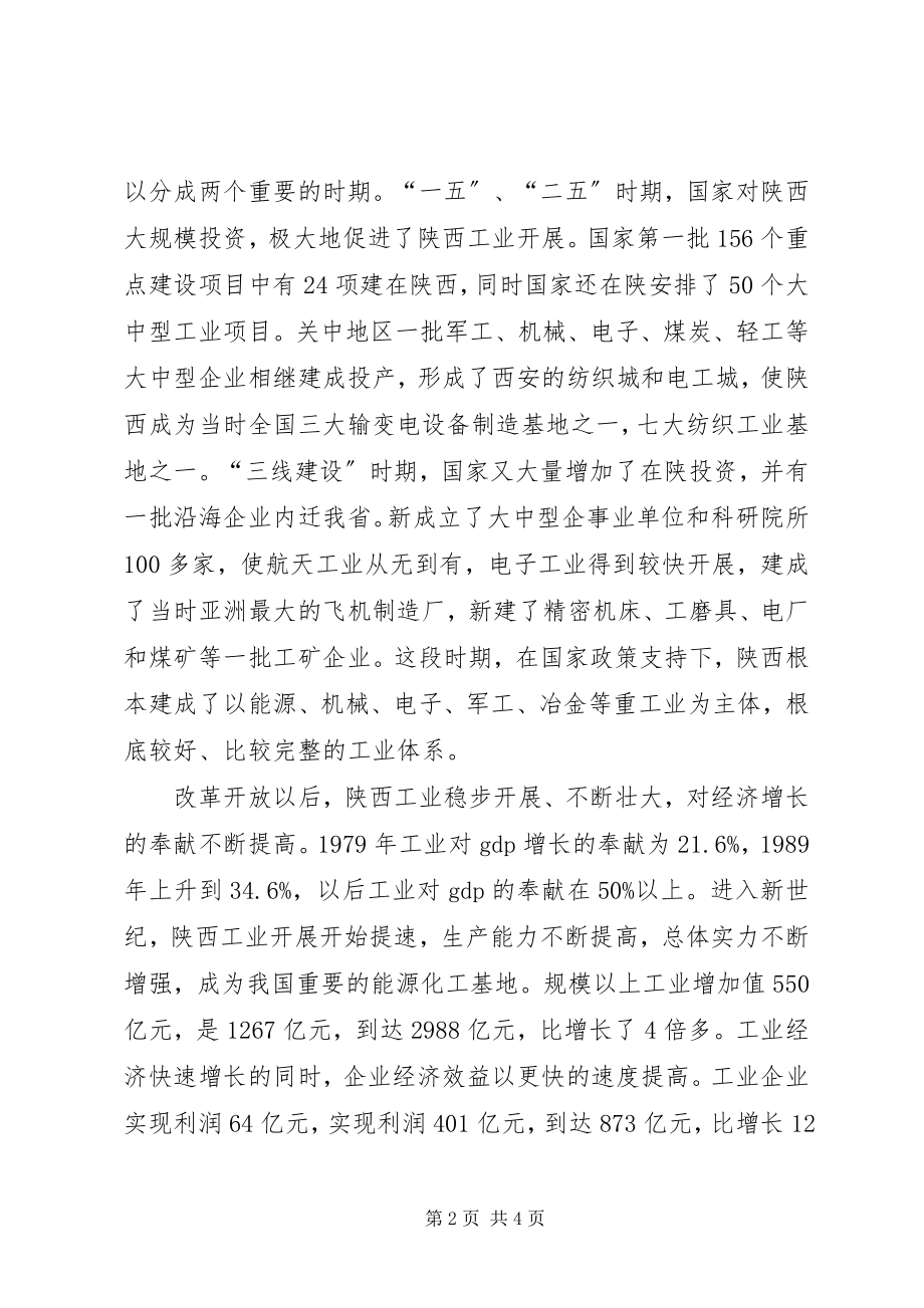 2023年XX省工业发展交流材料范文.docx_第2页