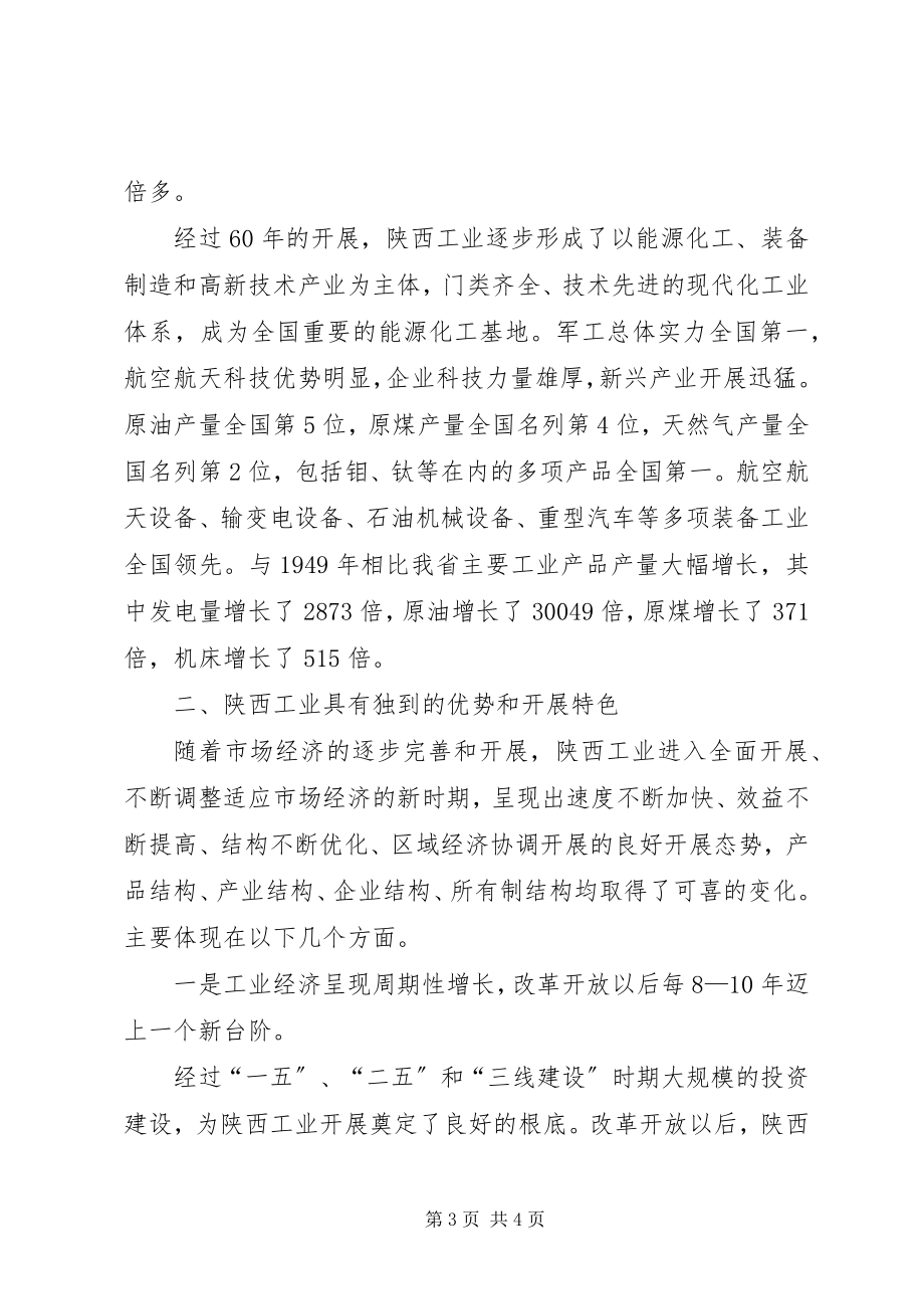 2023年XX省工业发展交流材料范文.docx_第3页