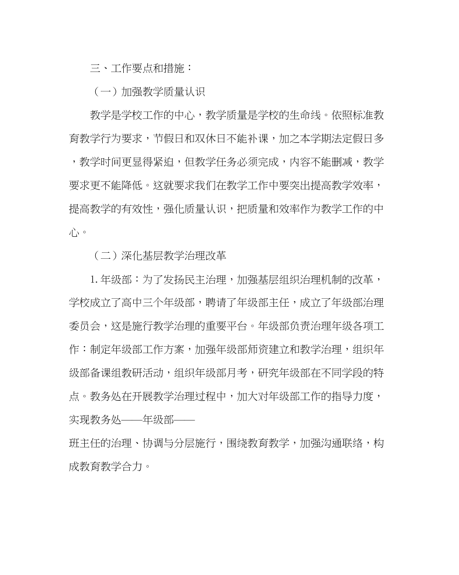 2023年教导处范文教务处第一学期工作计划八.docx_第2页