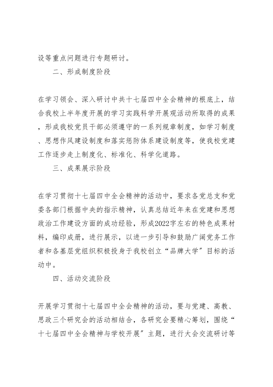 2023年学习贯彻十七届四中全会精神方案.doc_第3页