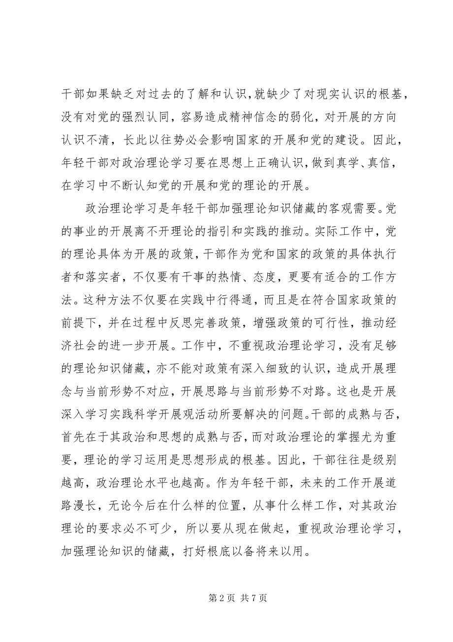 2023年干部政治学习心得体会.docx_第2页