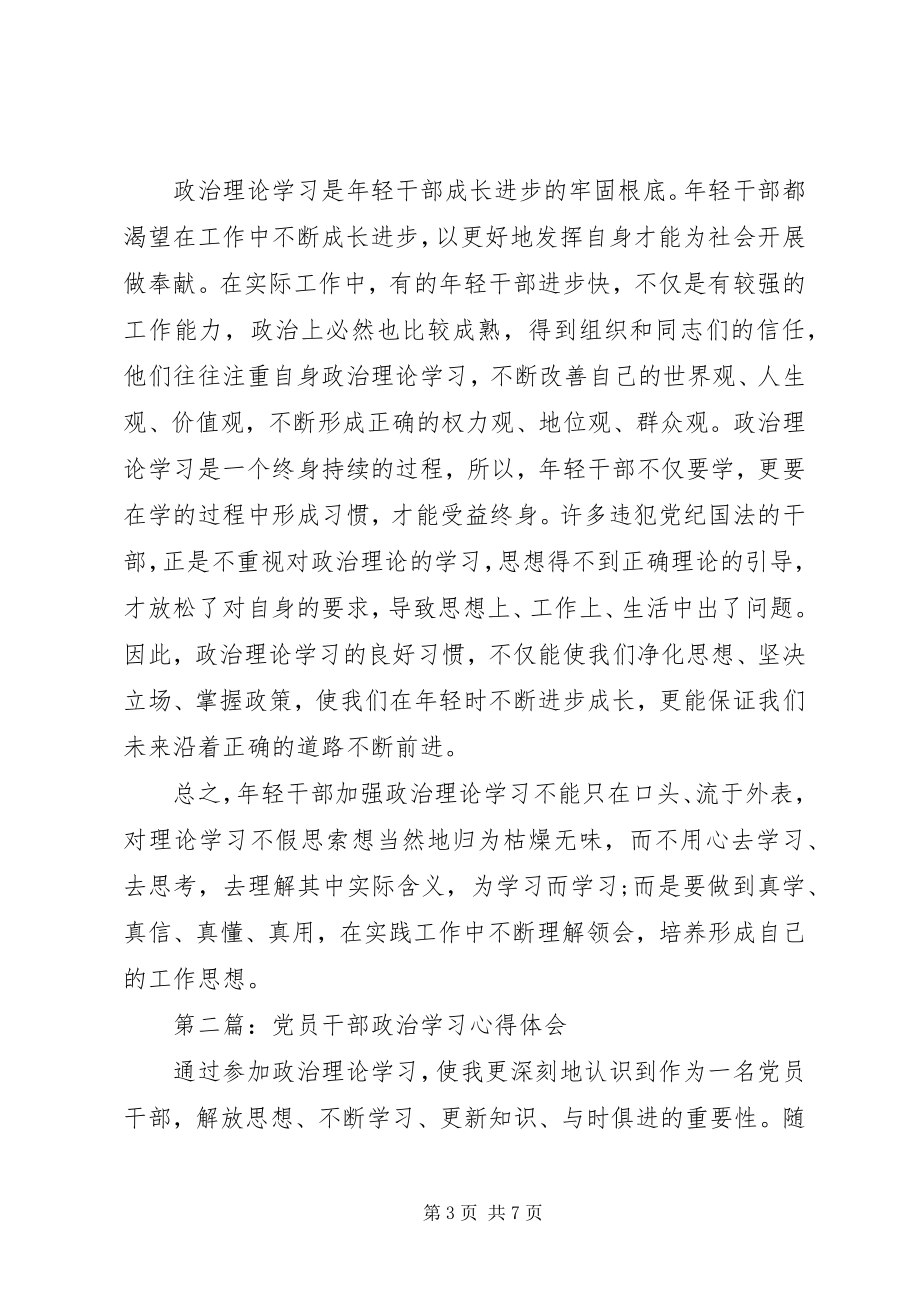 2023年干部政治学习心得体会.docx_第3页