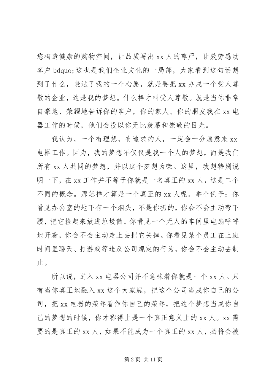 2023年公司领导年终总结会议致辞稿.docx_第2页