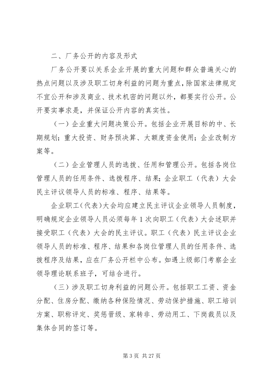 2023年企业厂务公开制度实施细则.docx_第3页