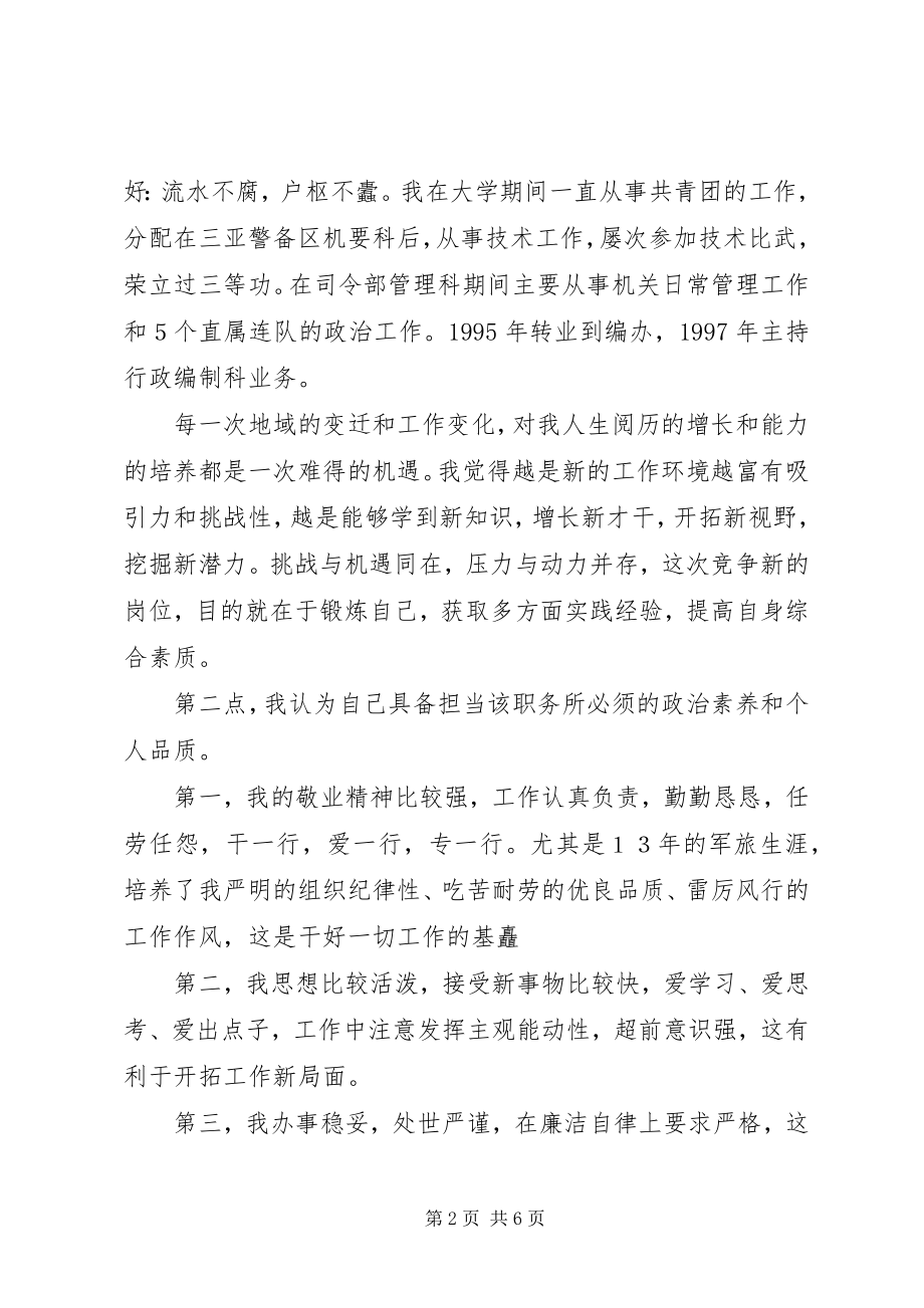 2023年机关科级干部岗位竞聘演讲稿.docx_第2页