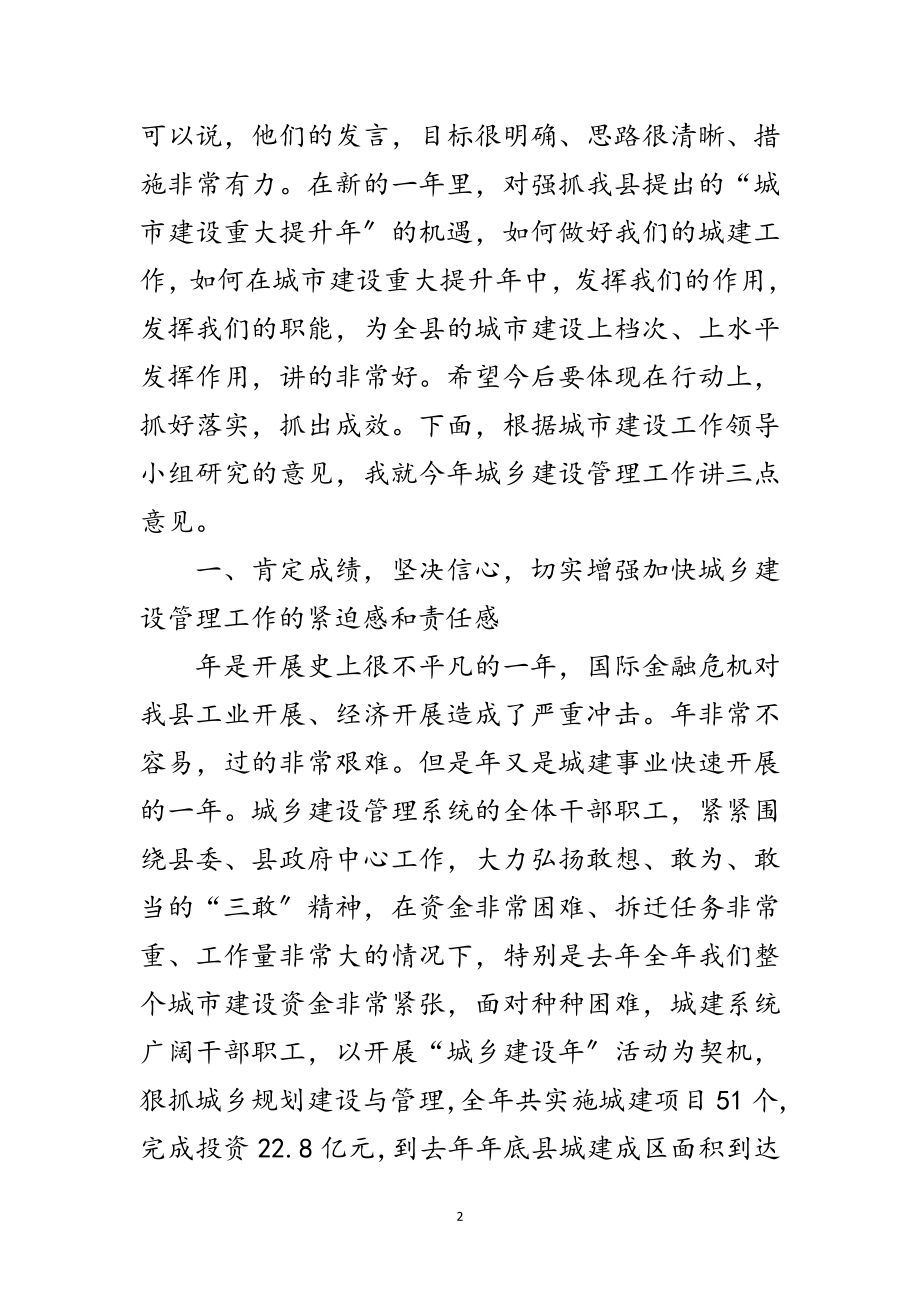 2023年副书记在城乡建设管理会发言范文.doc_第2页