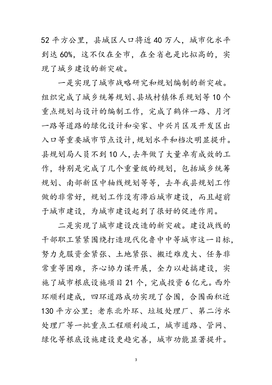 2023年副书记在城乡建设管理会发言范文.doc_第3页