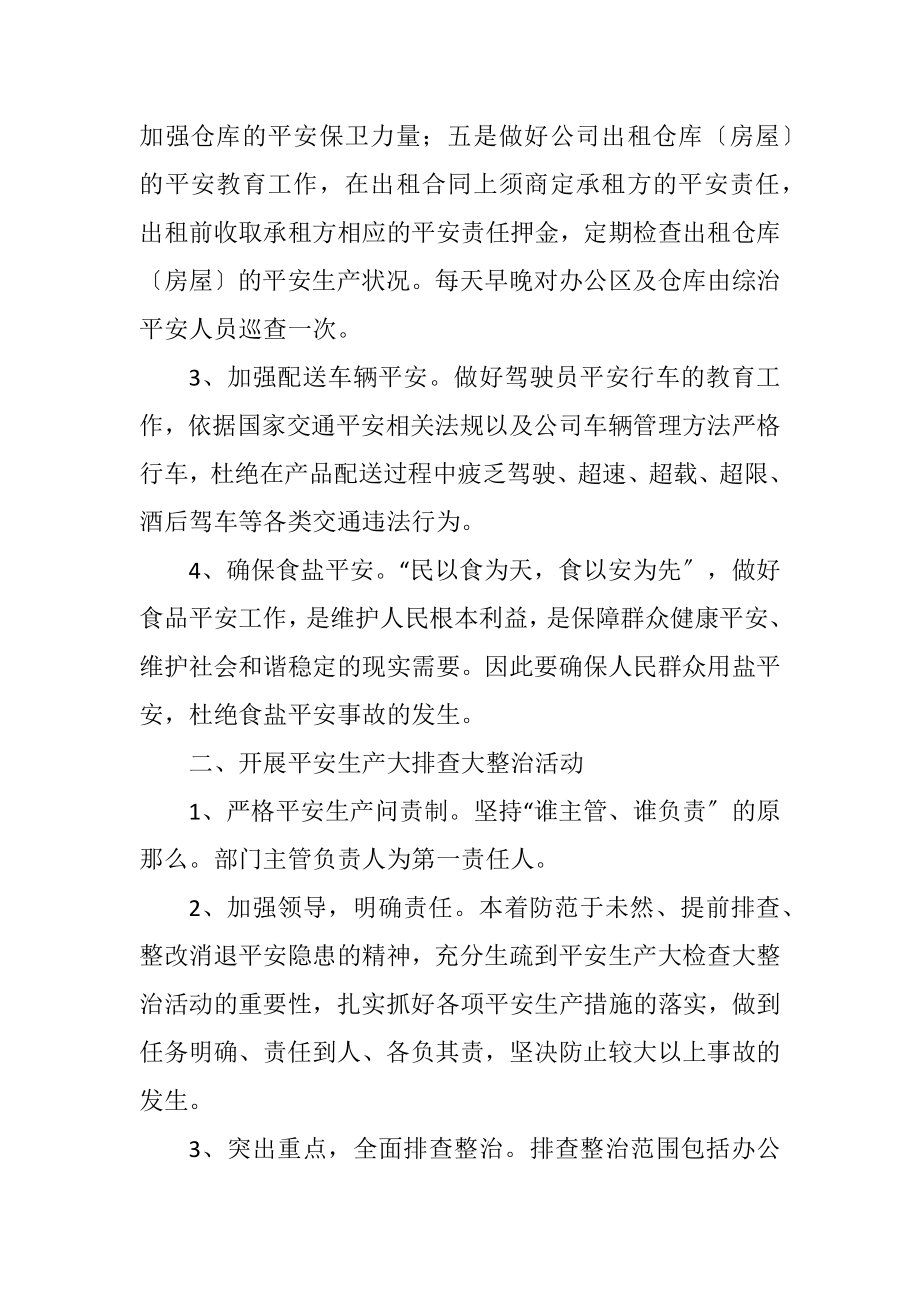 2023年盐业公司安全隐患整治汇报.docx_第2页