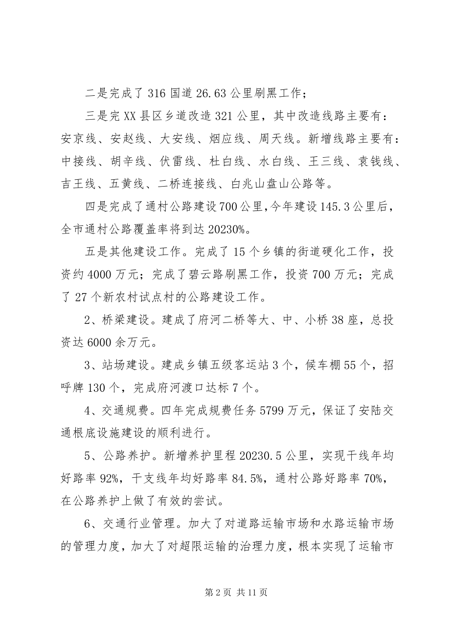 2023年交通民主评议工作座谈会工作汇报.docx_第2页