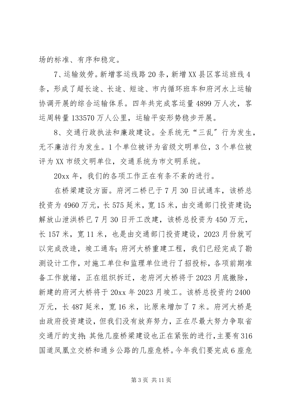 2023年交通民主评议工作座谈会工作汇报.docx_第3页