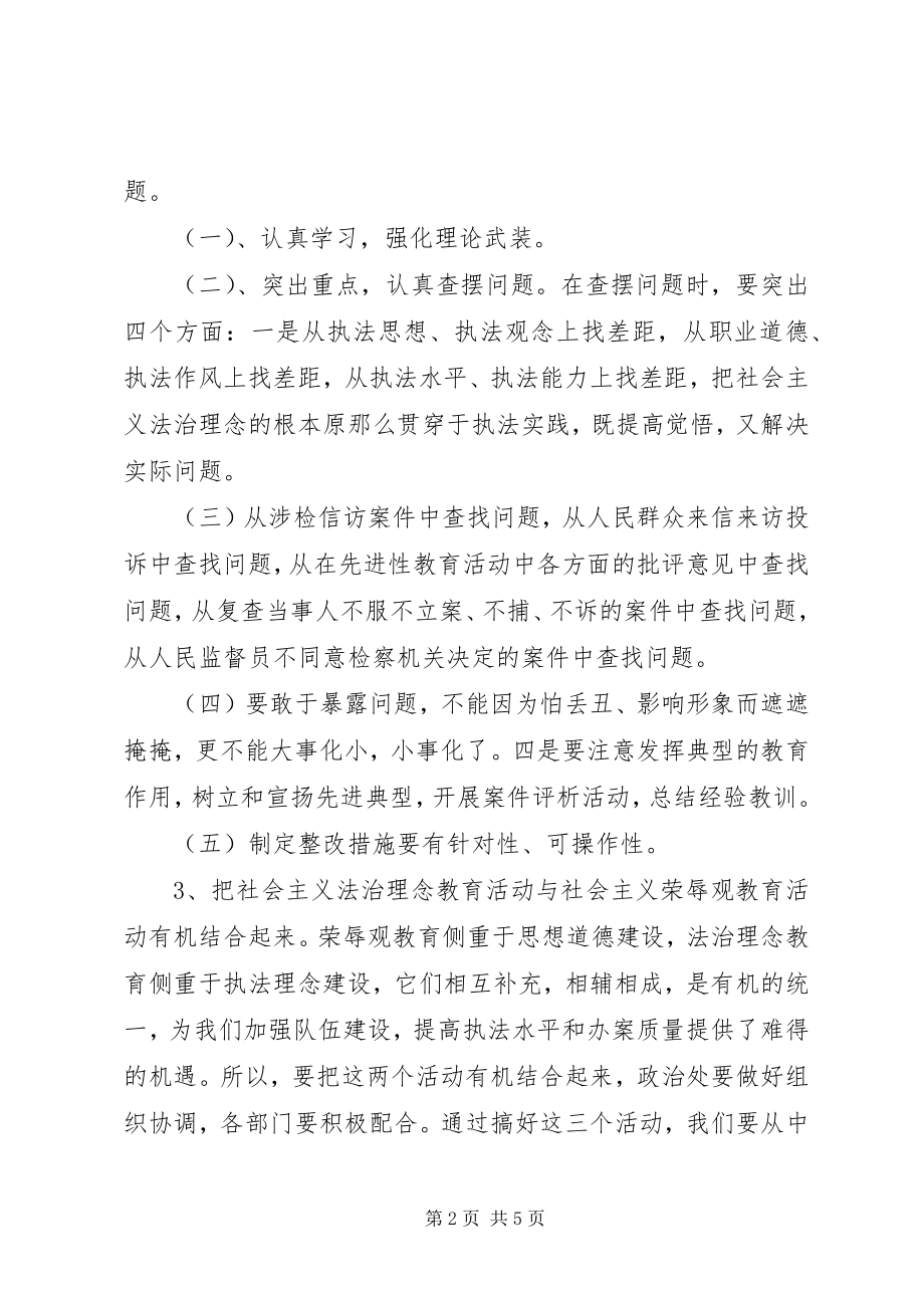 2023年检察院社会主义法治理念教育工作总结.docx_第2页