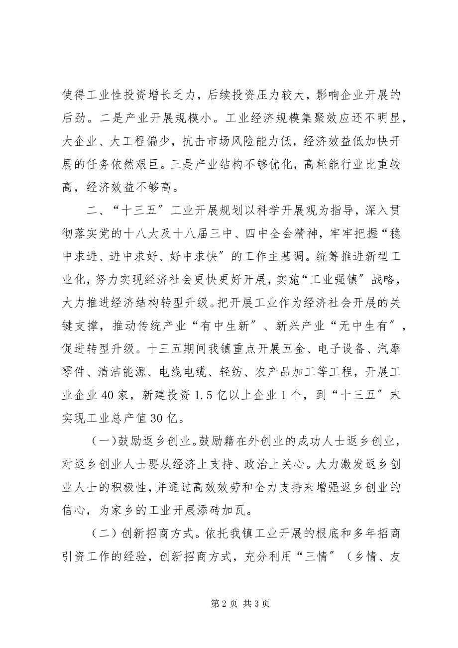 2023年乡镇十二五工业经济发展工作总结.docx_第2页