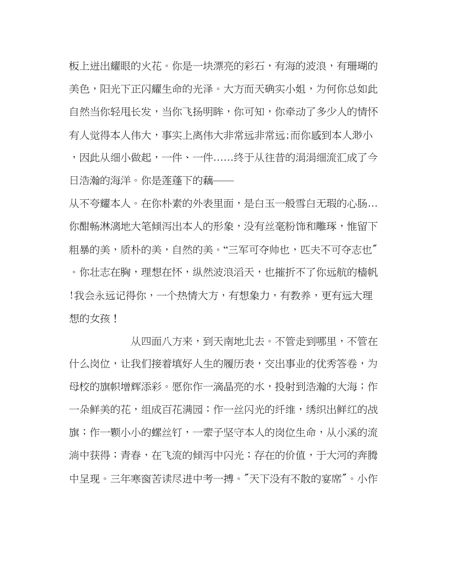 2023年教导处范文高三毕业纪念册经典留言荟萃.docx_第2页