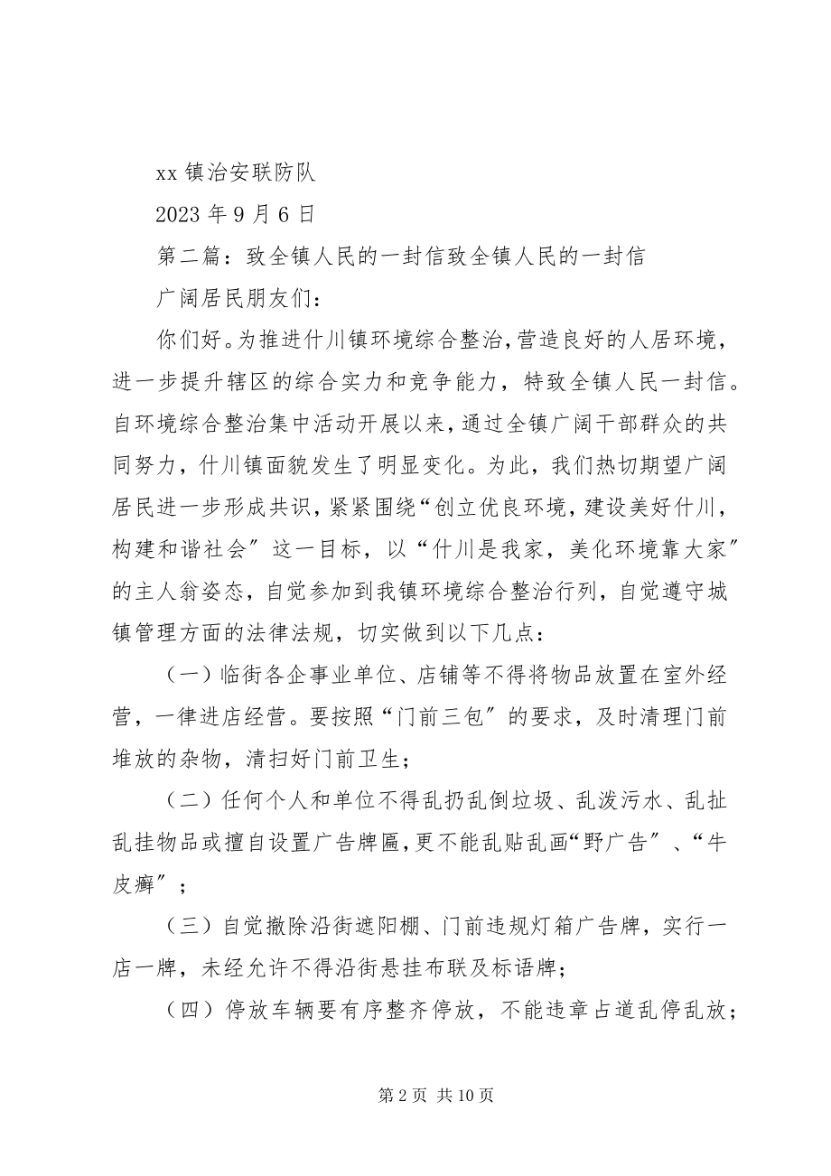 2023年致全镇人民的一封信.docx_第2页