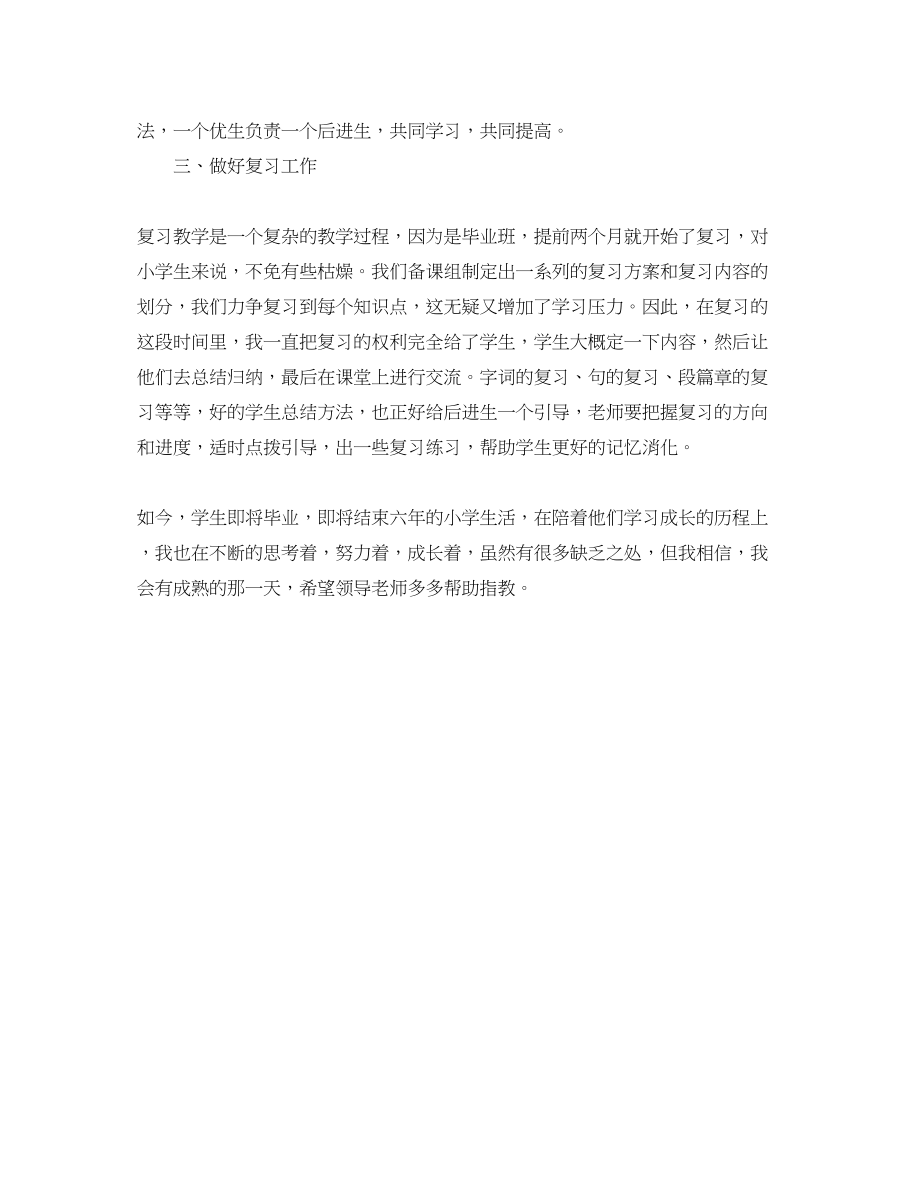 2023年六年级教师工作总结.docx_第2页