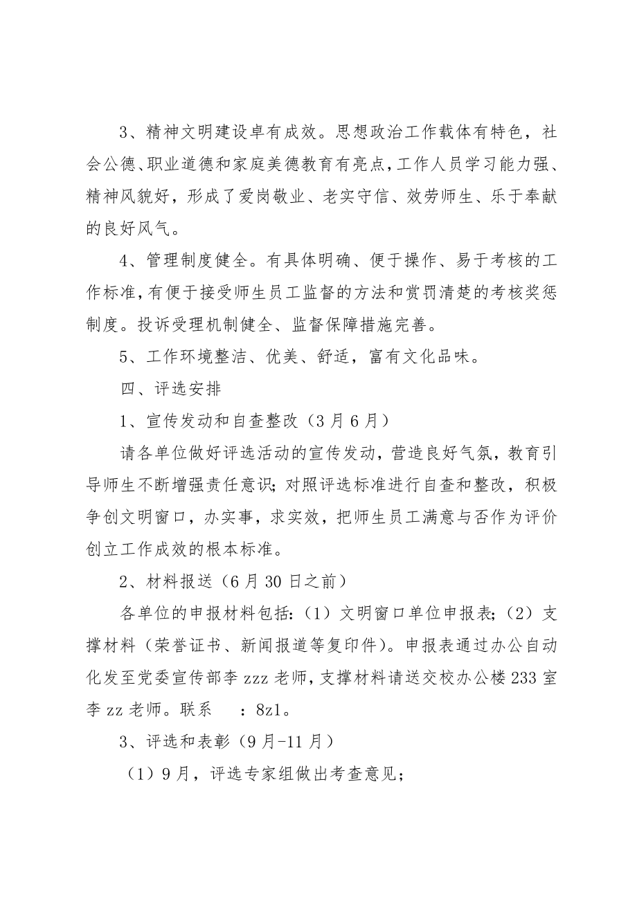 2023年大学“文明窗口单位”评选活动方案.docx_第2页