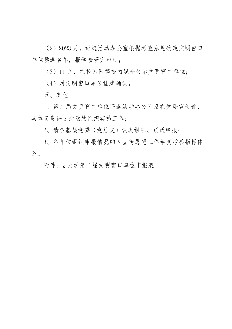 2023年大学“文明窗口单位”评选活动方案.docx_第3页