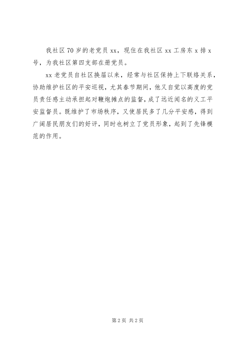 2023年社区党员先进事迹.docx_第2页