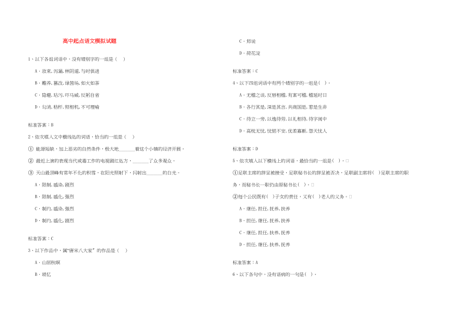 2023年高中语文起点模拟试题.docx_第1页