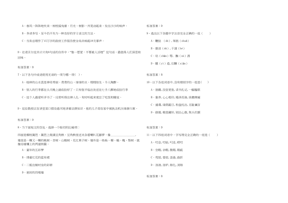 2023年高中语文起点模拟试题.docx_第2页