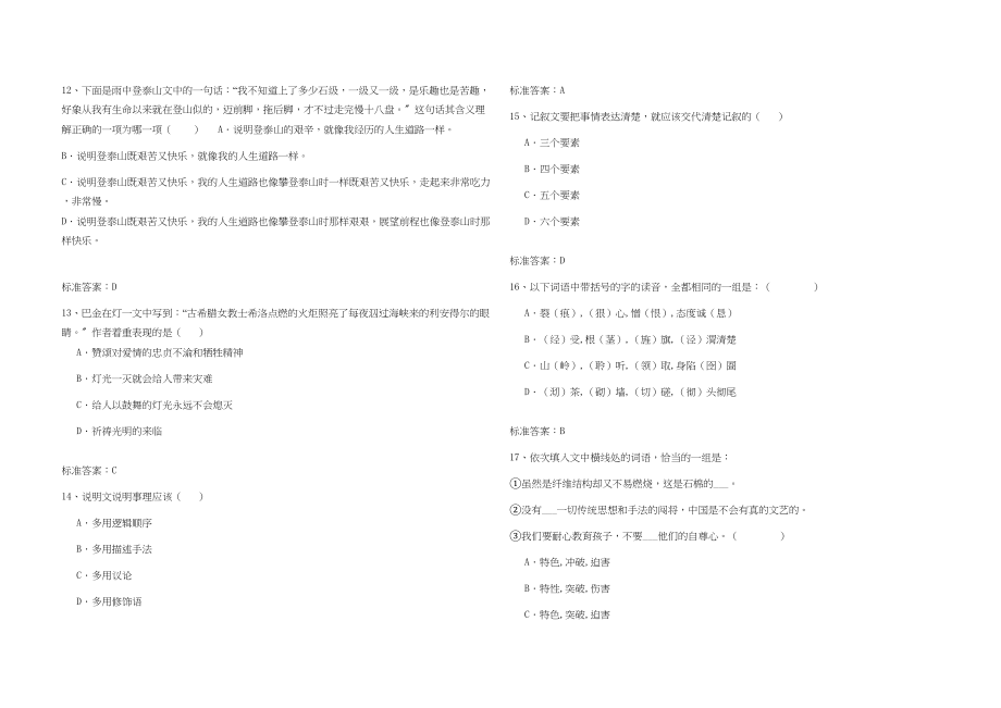 2023年高中语文起点模拟试题.docx_第3页