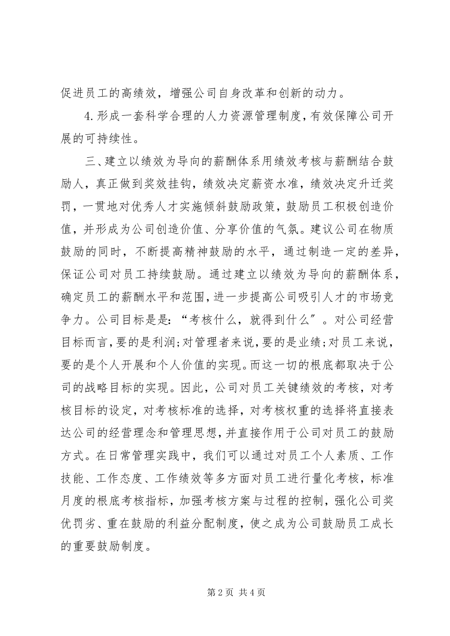 2023年公司人力资源部年度工作计划.docx_第2页