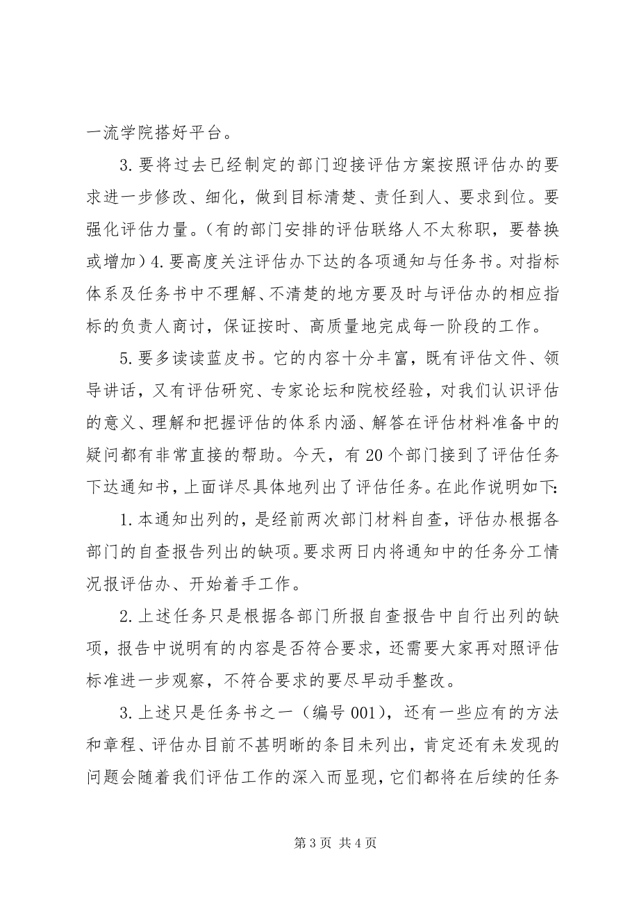 2023年在部门主要负责人会议上的讲话稿（教育）.docx_第3页