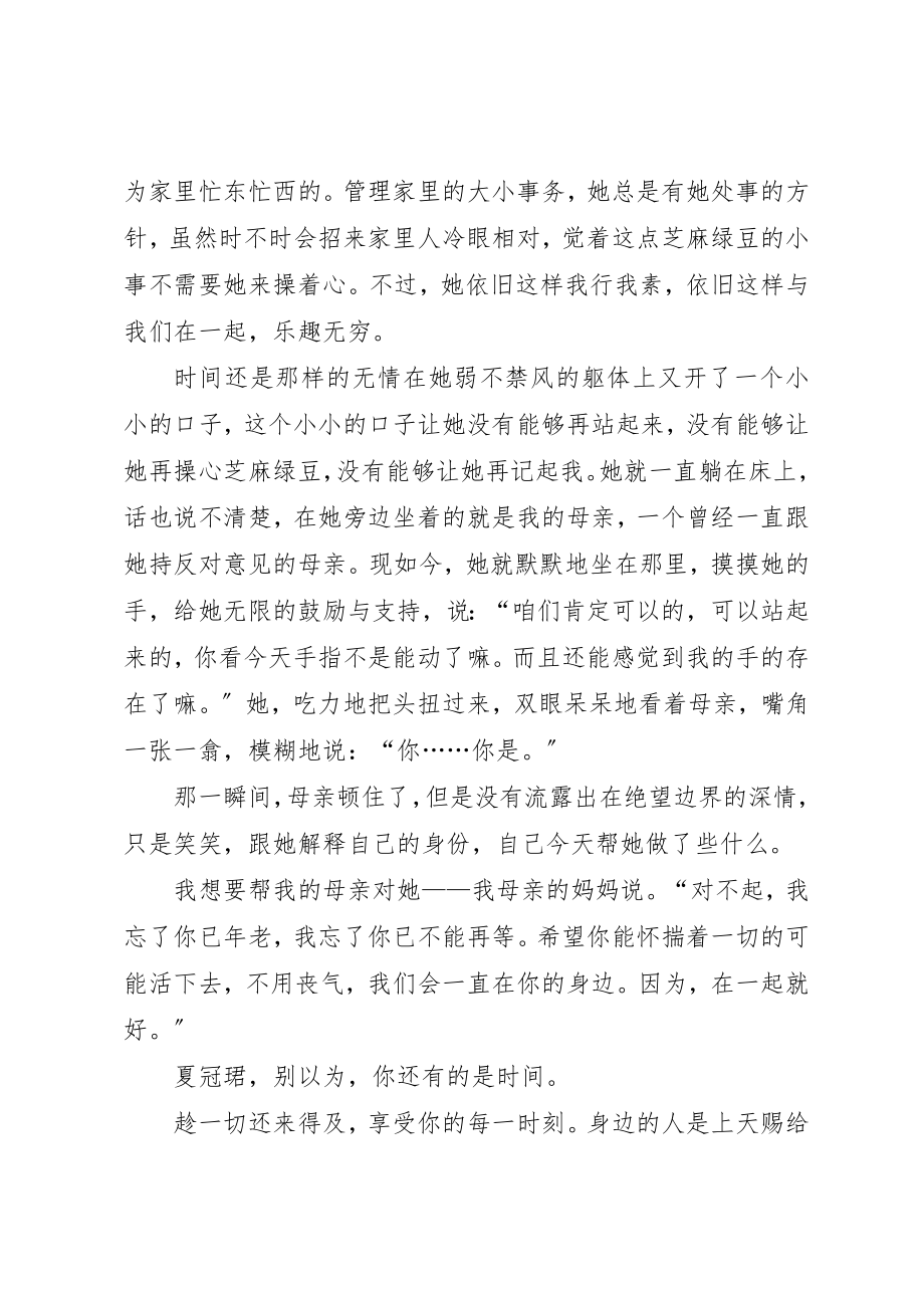 2023年趁一切还来得及读后感新编.docx_第2页