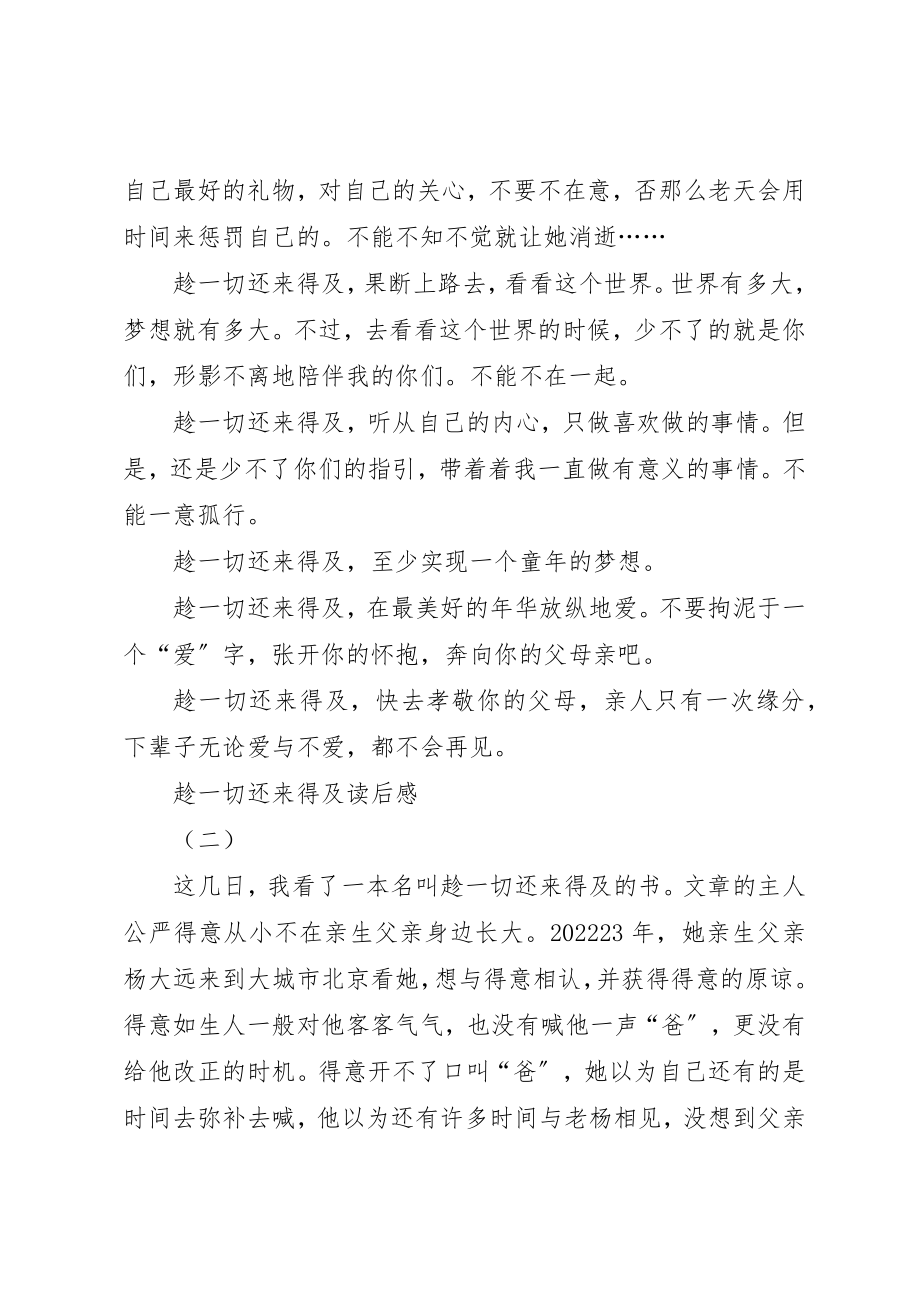 2023年趁一切还来得及读后感新编.docx_第3页