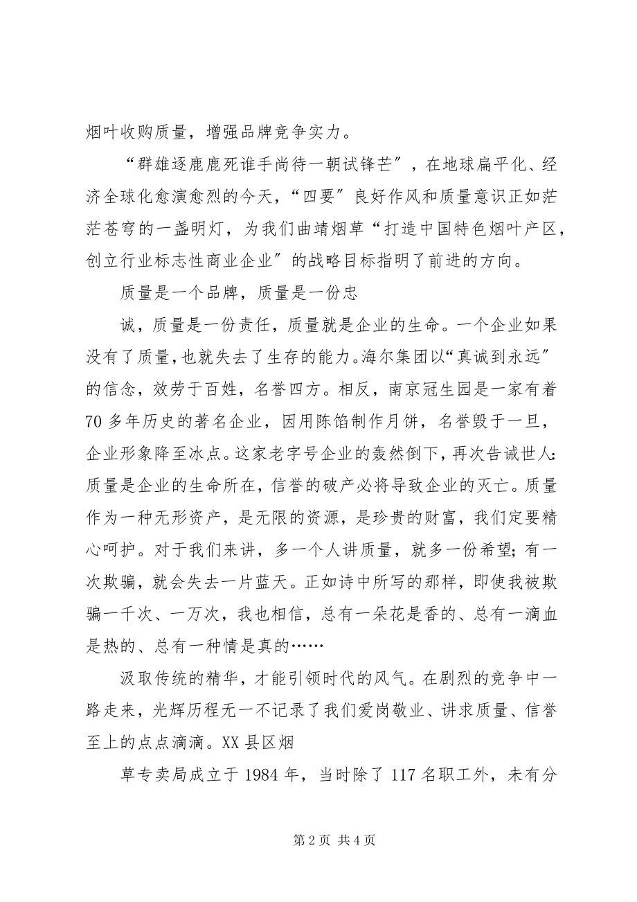 2023年烟草四要良好作风演讲稿洒在红土地上的金叶魂.docx_第2页