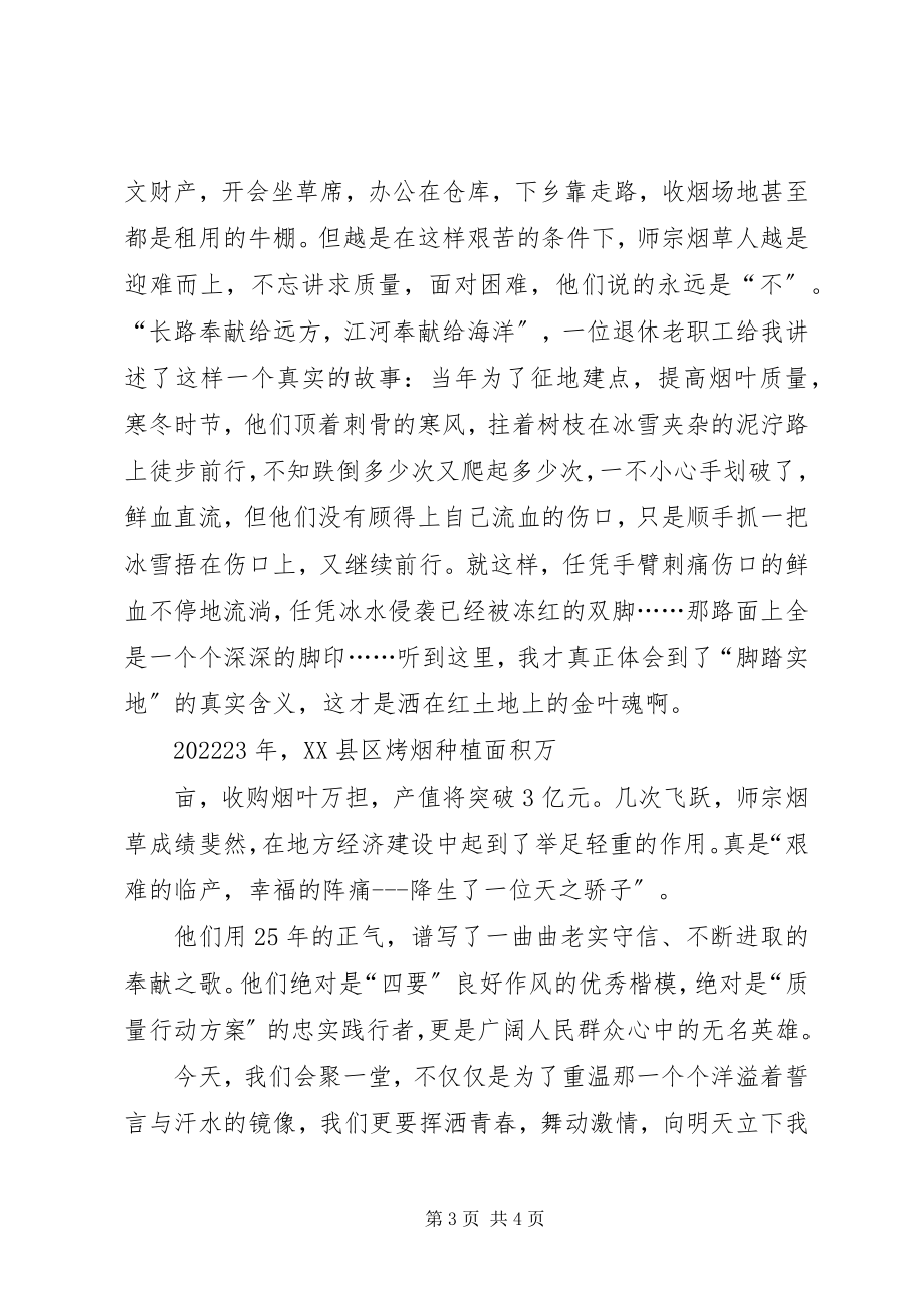 2023年烟草四要良好作风演讲稿洒在红土地上的金叶魂.docx_第3页