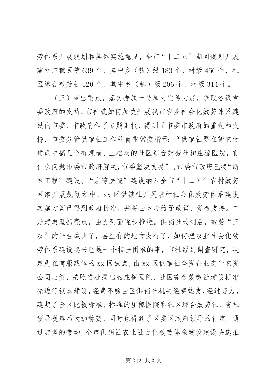 2023年市供销合作社农业社会化服务体系建设情况汇报.docx_第2页