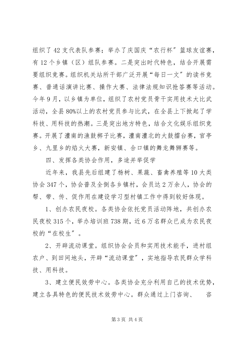 2023年XX市建设学习型村镇工作现场经验交流会经验材料建设学习型村镇工作办.docx_第3页