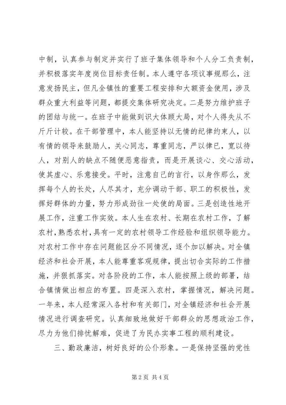 2023年廉洁自律个人总结2.docx_第2页