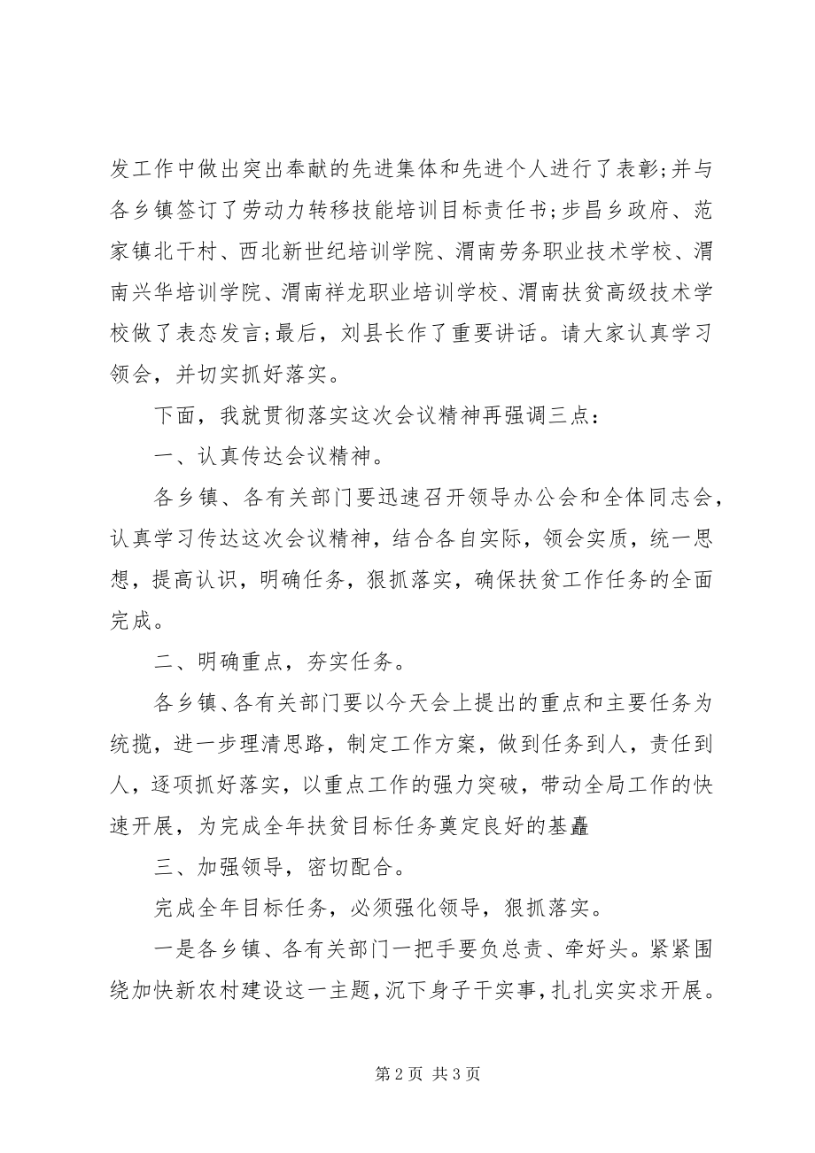 2023年精准扶贫座谈会主持稿.docx_第2页