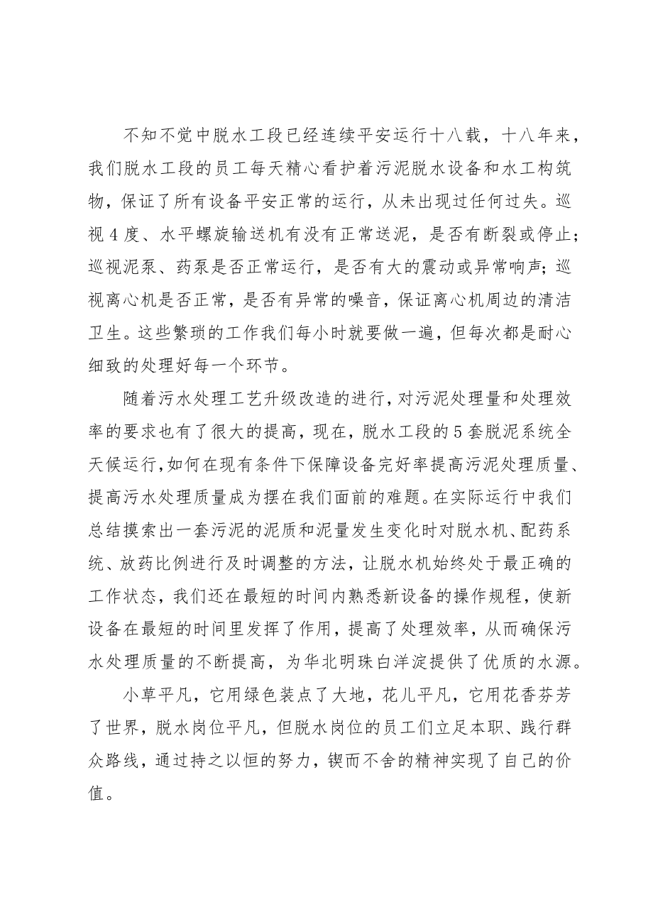 2023年党的群众路线演讲稿立足本职践行群众路线.docx_第2页